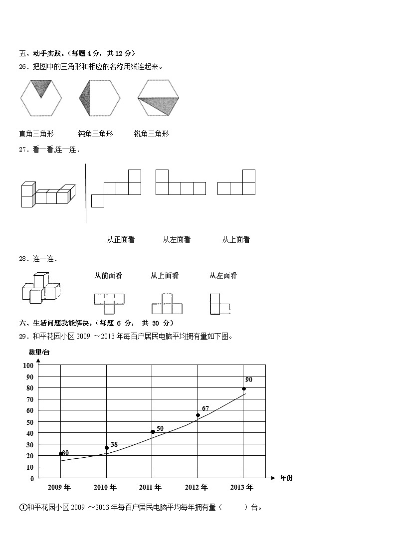 山西省大同市浑源县2022-2023学年四年级数学第二学期期末考试模拟试题含答案03