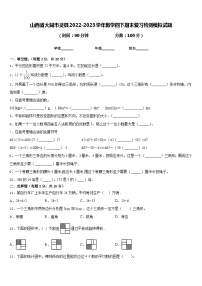 山西省大同市灵县2022-2023学年数学四下期末复习检测模拟试题含答案