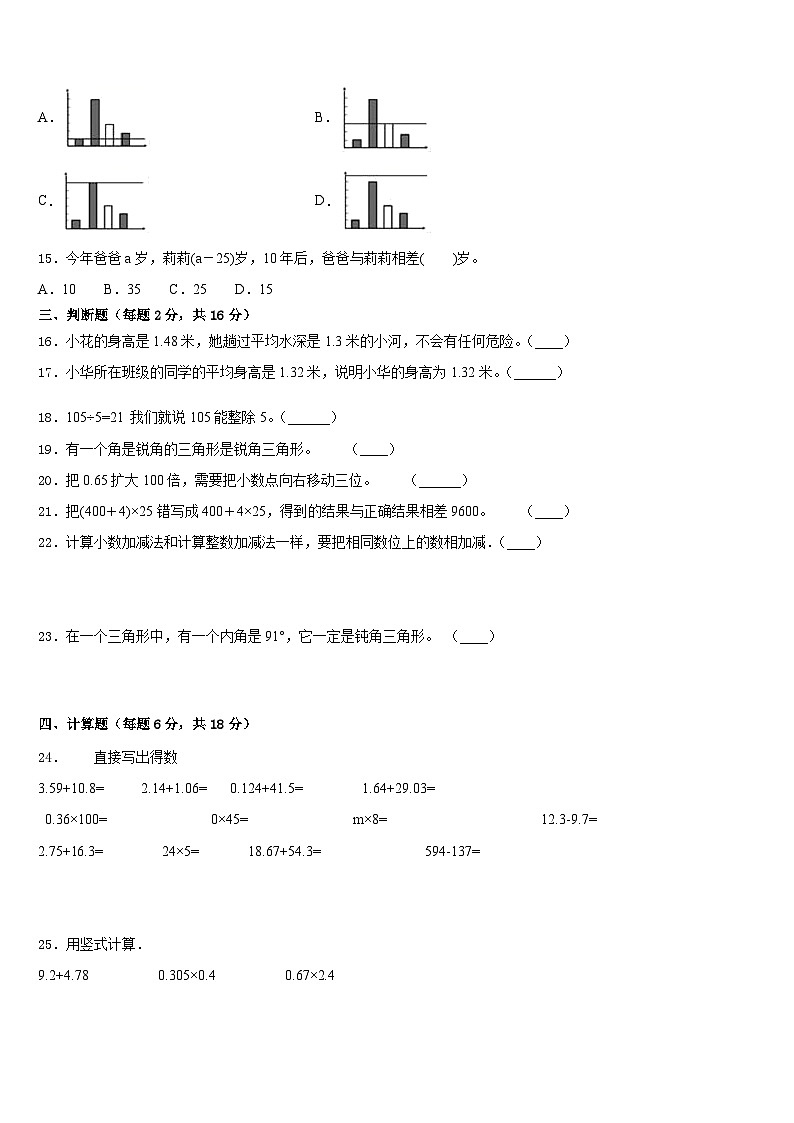 山西省大同市灵县2022-2023学年数学四下期末复习检测模拟试题含答案第2页