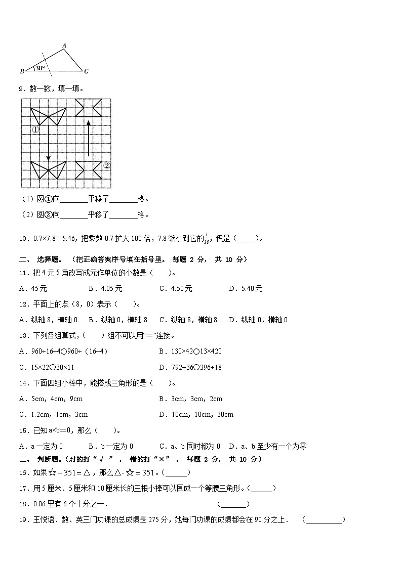 山西省晋城市城区2022-2023学年数学四年级第二学期期末质量检测试题含答案第2页