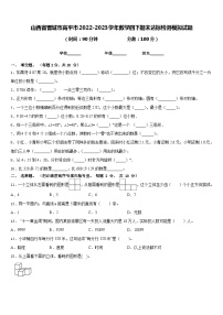 山西省晋城市高平市2022-2023学年数学四下期末达标检测模拟试题含答案