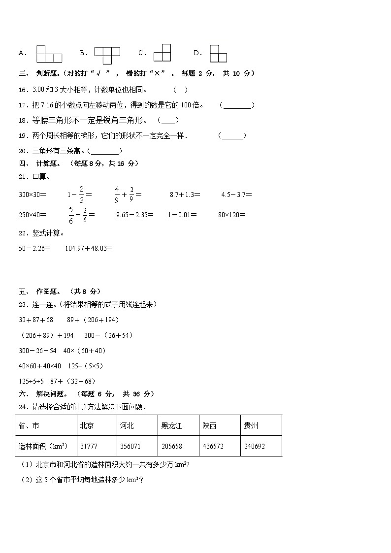山西省晋城市高平市2022-2023学年数学四下期末达标检测模拟试题含答案第2页