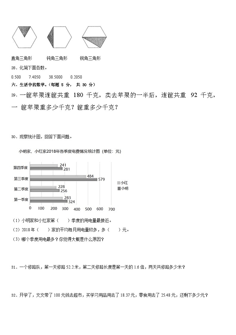 山西省晋城市泽州县2022-2023学年四年级数学第二学期期末考试试题含答案第3页