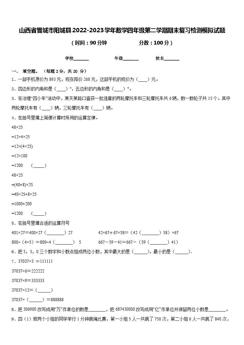 山西省晋城市阳城县2022-2023学年数学四年级第二学期期末复习检测模拟试题含答案01