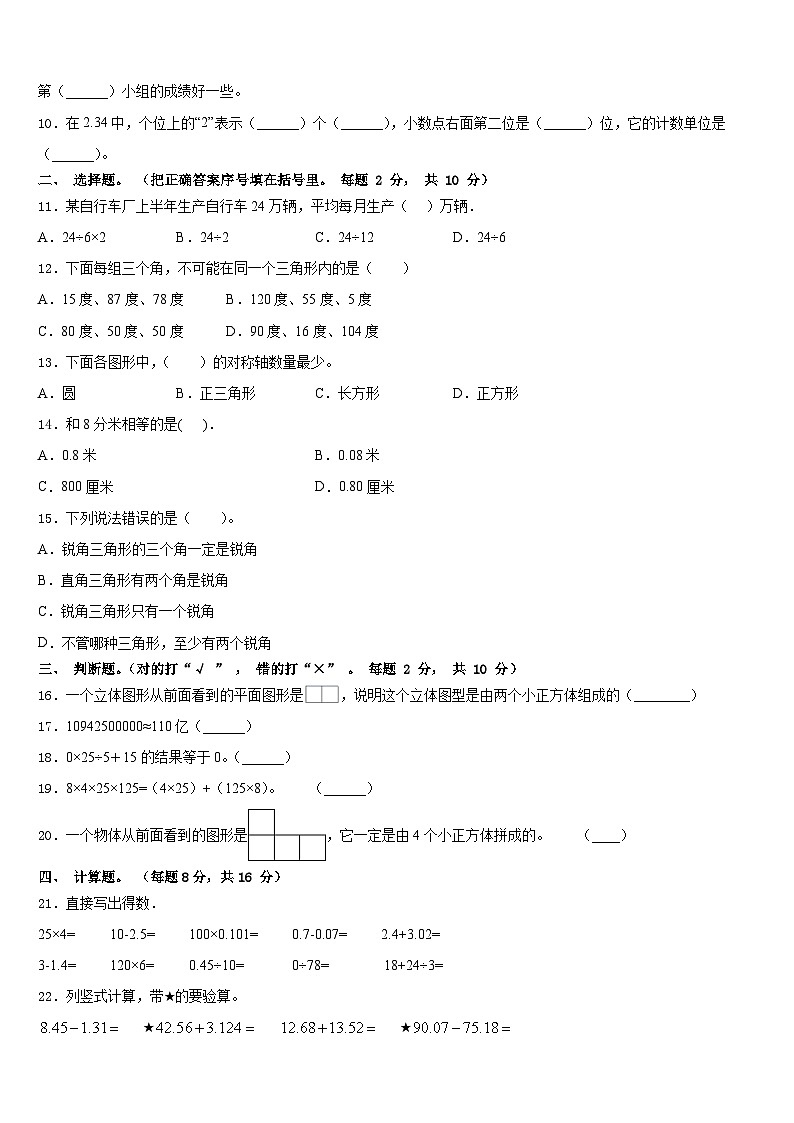山西省晋城市阳城县2022-2023学年数学四年级第二学期期末复习检测模拟试题含答案02