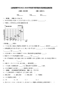 山西省晋中市2022-2023学年四下数学期末质量跟踪监视试题含答案