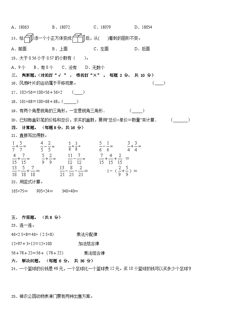 山西省晋中市2022-2023学年四下数学期末质量跟踪监视试题含答案02
