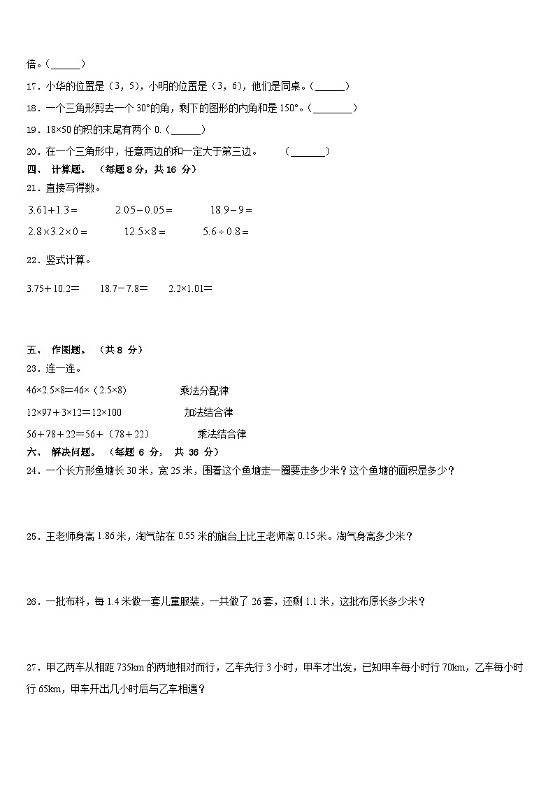 山西省晋中市和顺县2022-2023学年数学四下期末质量检测模拟试题含答案02