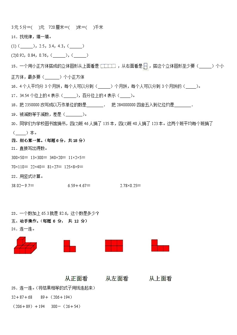 山西省晋中市太古区2022-2023学年四下数学期末综合测试试题含答案02