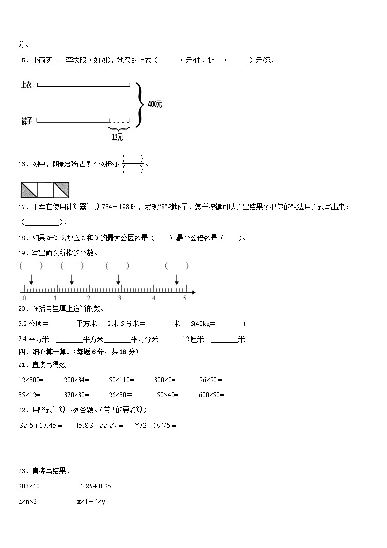 山西省晋中市太谷县2022-2023学年四年级数学第二学期期末经典模拟试题含答案第2页