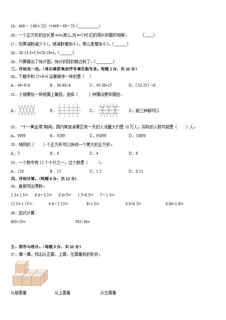 山西省晋中市榆社县第二小学2022-2023学年数学四年级第二学期期末教学质量检测模拟试题含答案第2页