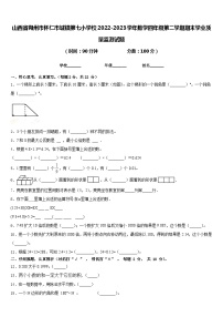 山西省朔州市怀仁市城镇第七小学校2022-2023学年数学四年级第二学期期末学业质量监测试题含答案