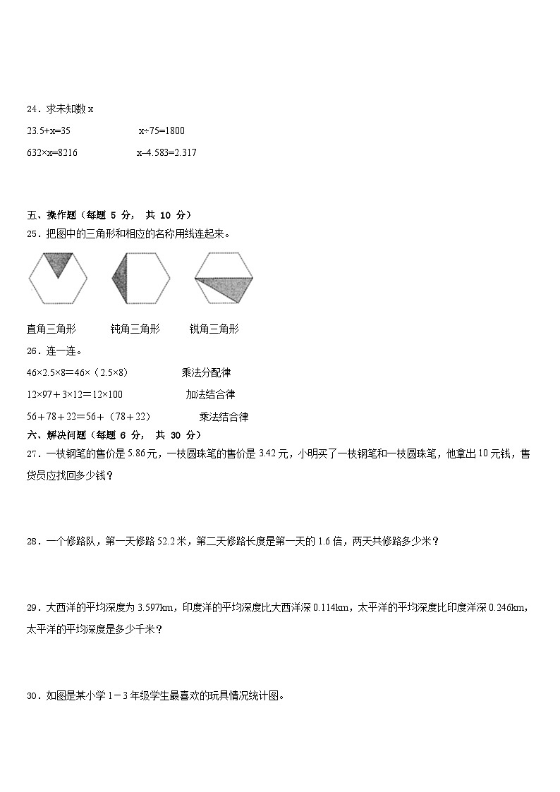 山西省朔州市怀仁市城镇第七小学校2022-2023学年数学四年级第二学期期末学业质量监测试题含答案第3页