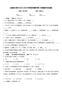 山西省太原市2022-2023学年四年级数学第二学期期末考试试题含答案