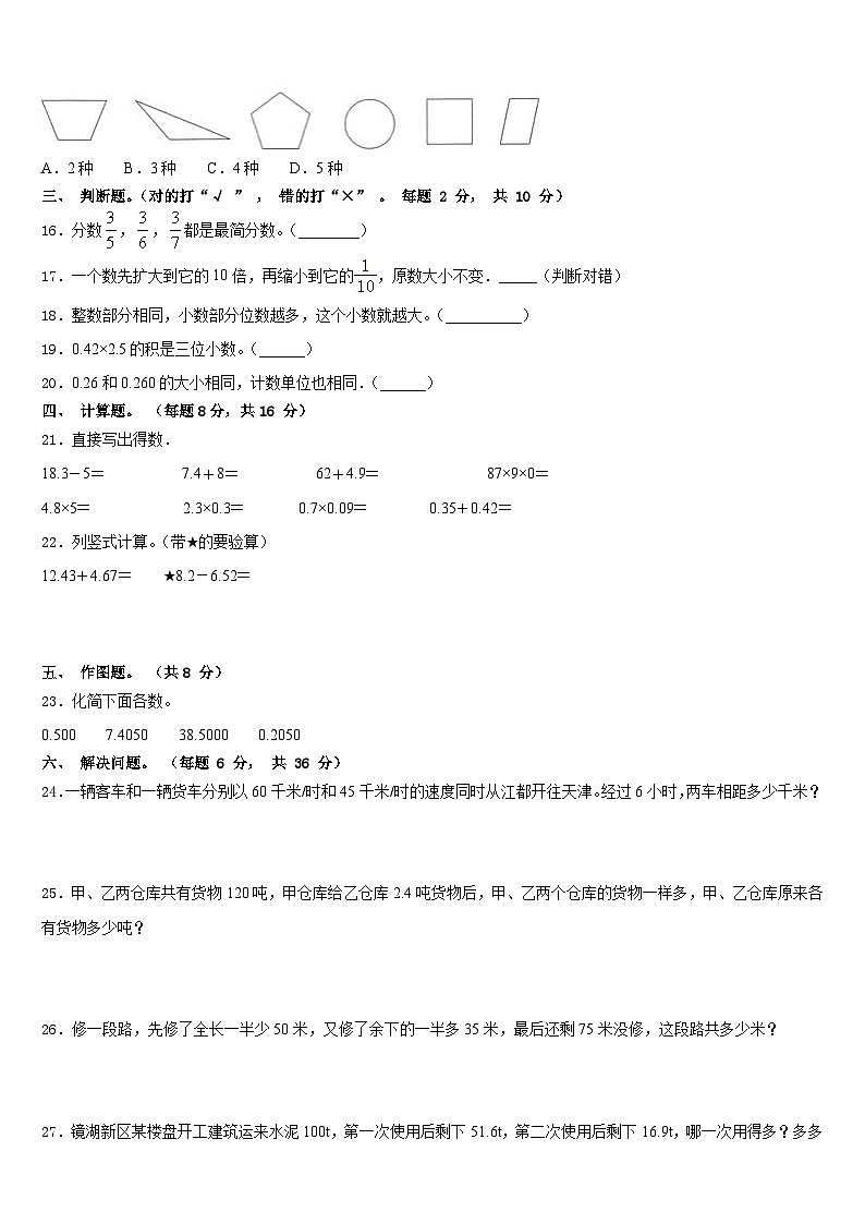 山西省太原市2022-2023学年四年级数学第二学期期末考试试题含答案第2页