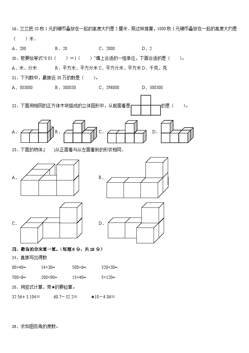 山西省太原市晋源区2022-2023学年数学四年级第二学期期末联考模拟试题含答案第2页