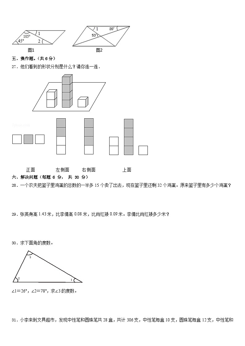 山西省太原市晋源区2022-2023学年数学四年级第二学期期末联考模拟试题含答案第3页