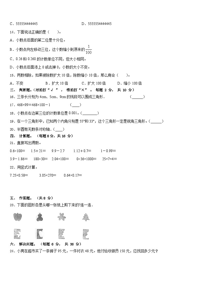 山西省太原市娄烦县2022-2023学年四年级数学第二学期期末调研试题含答案02