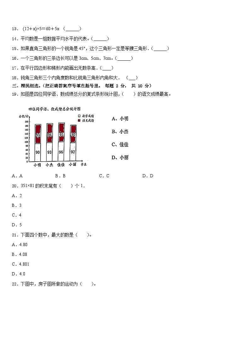 山西省太原市小店区马蹄莲小2022-2023学年四下数学期末学业质量监测试题含答案第2页