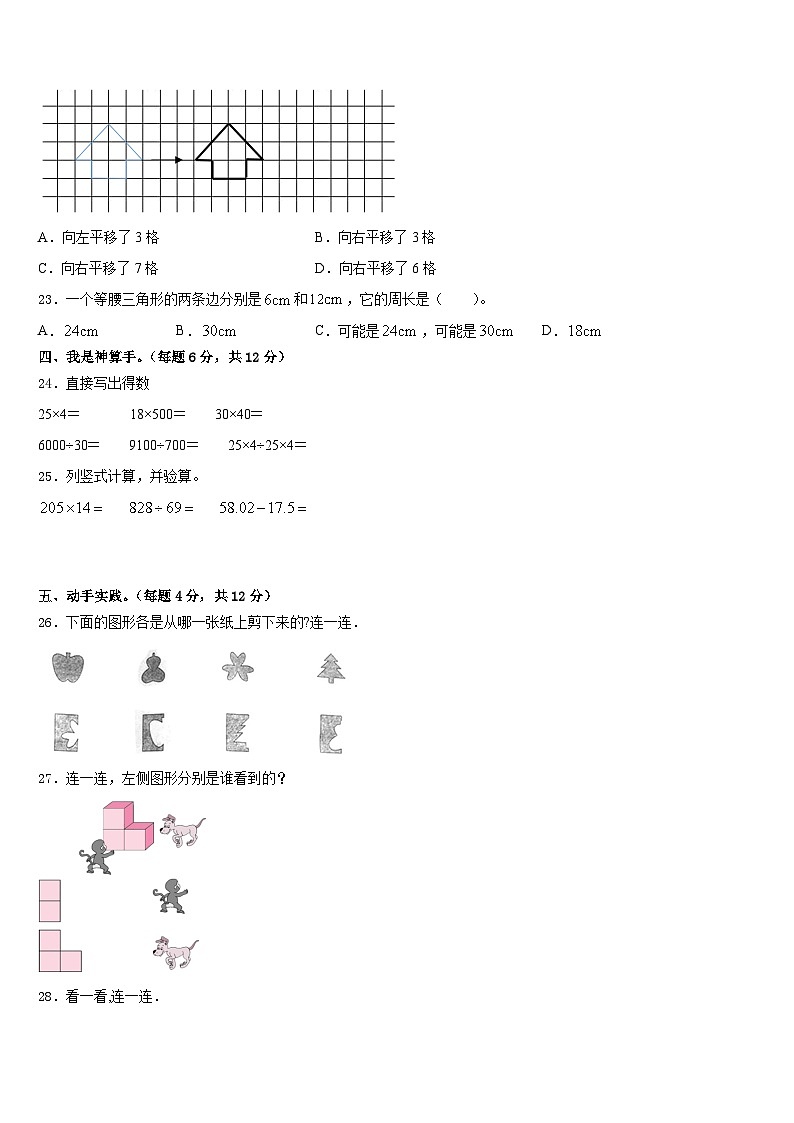 山西省太原市小店区马蹄莲小2022-2023学年四下数学期末学业质量监测试题含答案第3页