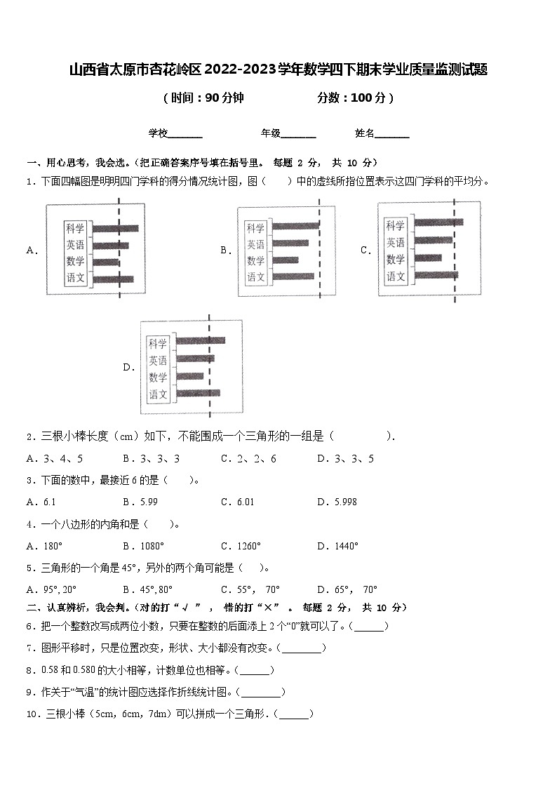 山西省太原市杏花岭区2022-2023学年数学四下期末学业质量监测试题含答案第1页
