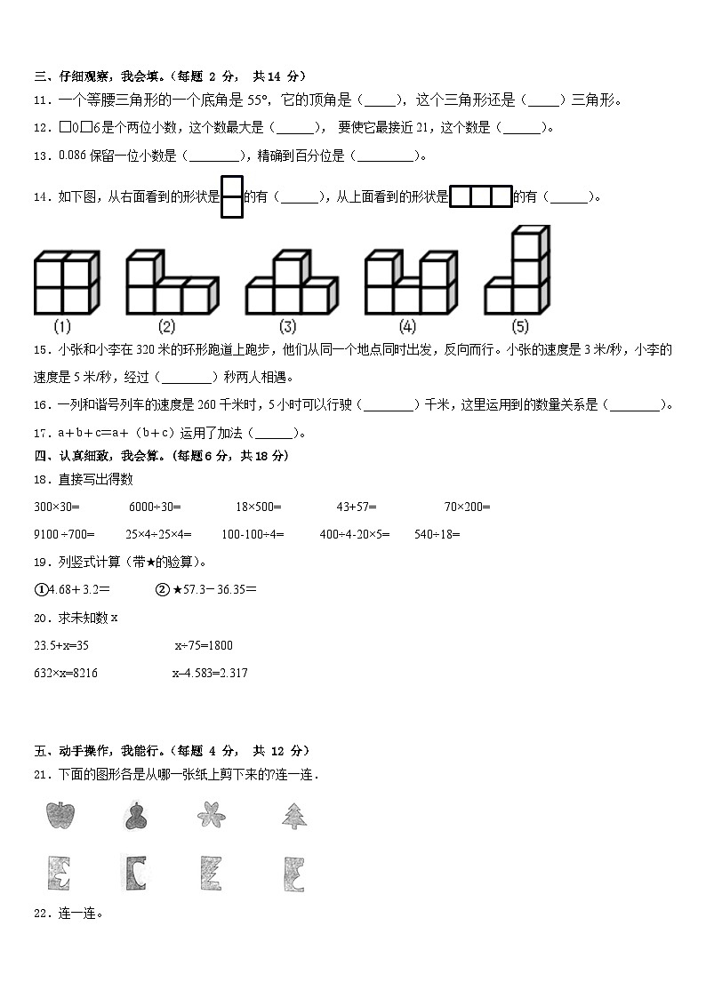 山西省太原市杏花岭区2022-2023学年数学四下期末学业质量监测试题含答案第2页