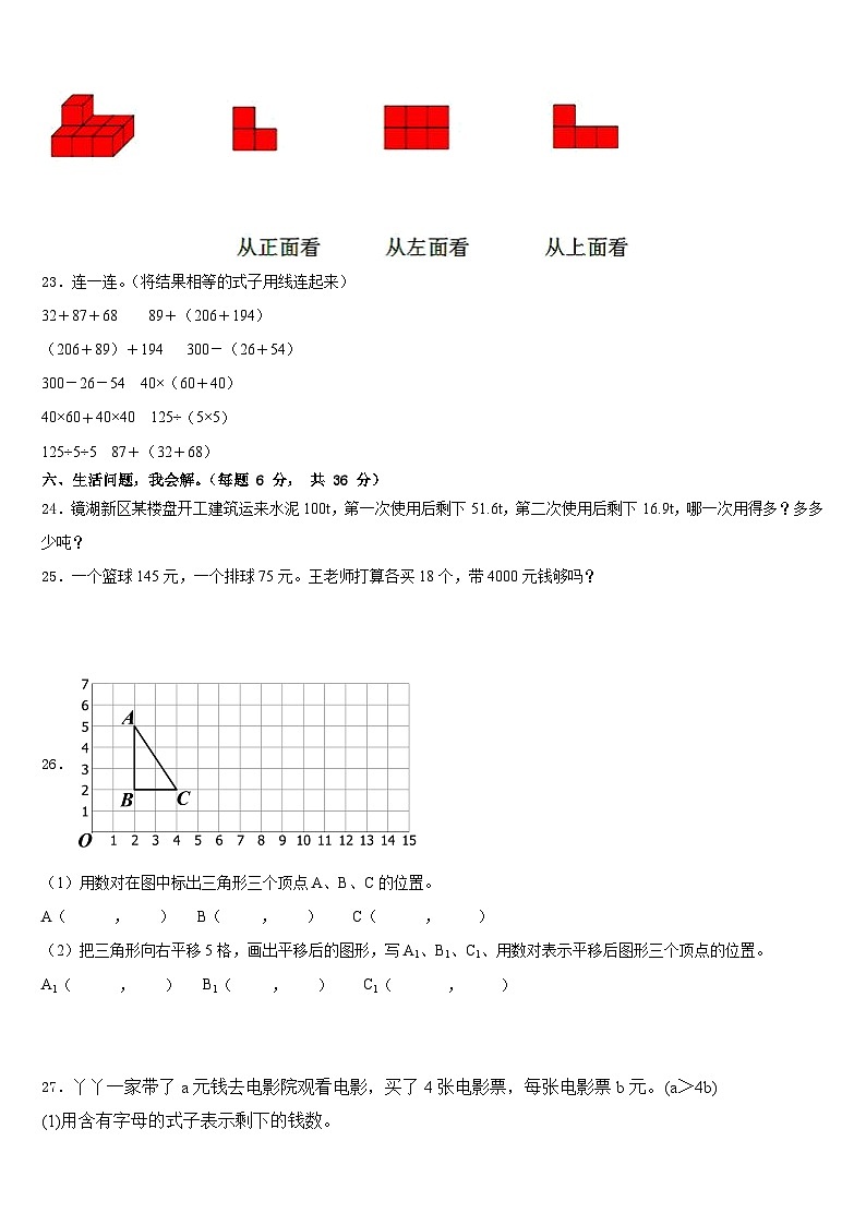 山西省太原市杏花岭区2022-2023学年数学四下期末学业质量监测试题含答案第3页