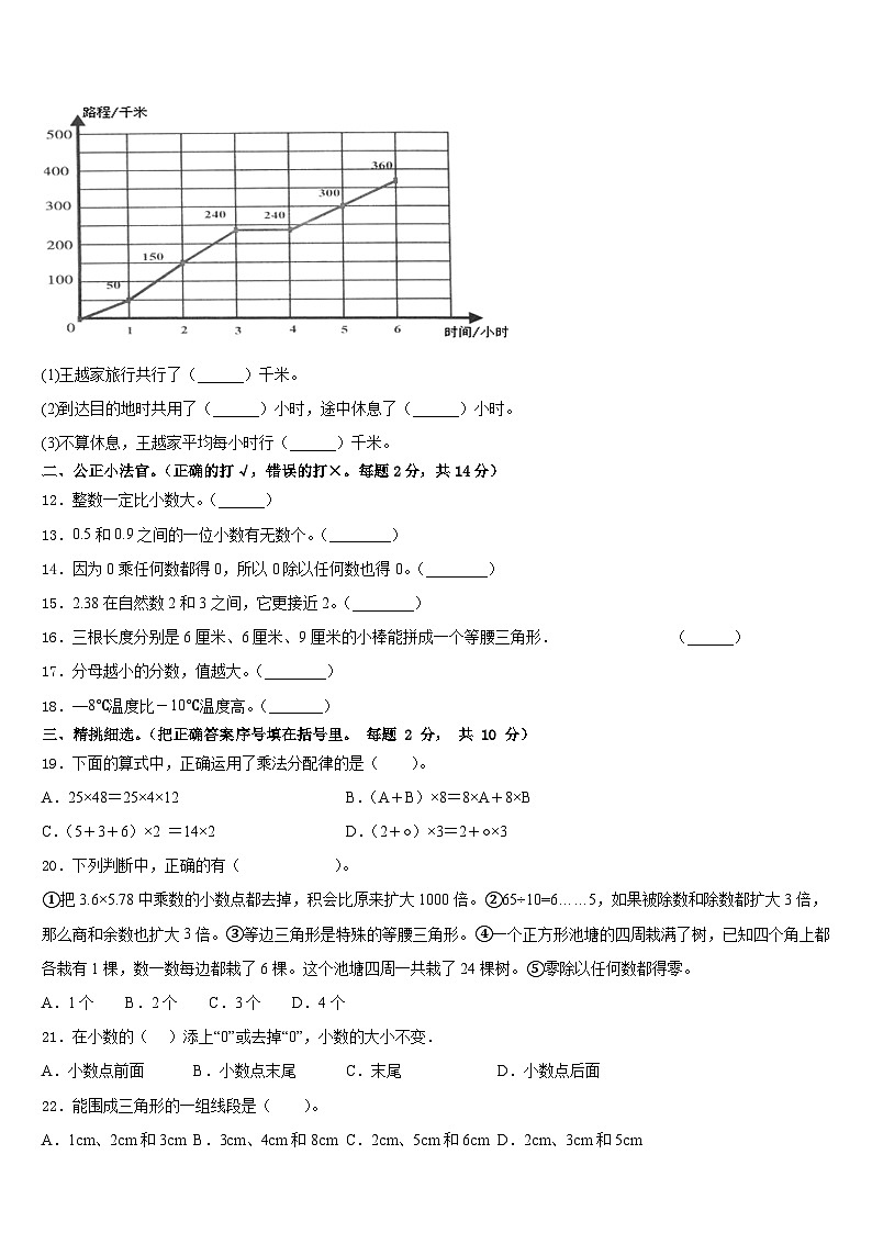 山西省太原市阳曲县、长治市潞州区、长治市党区2022-2023学年数学四年级第二学期期末检测试题含答案第2页