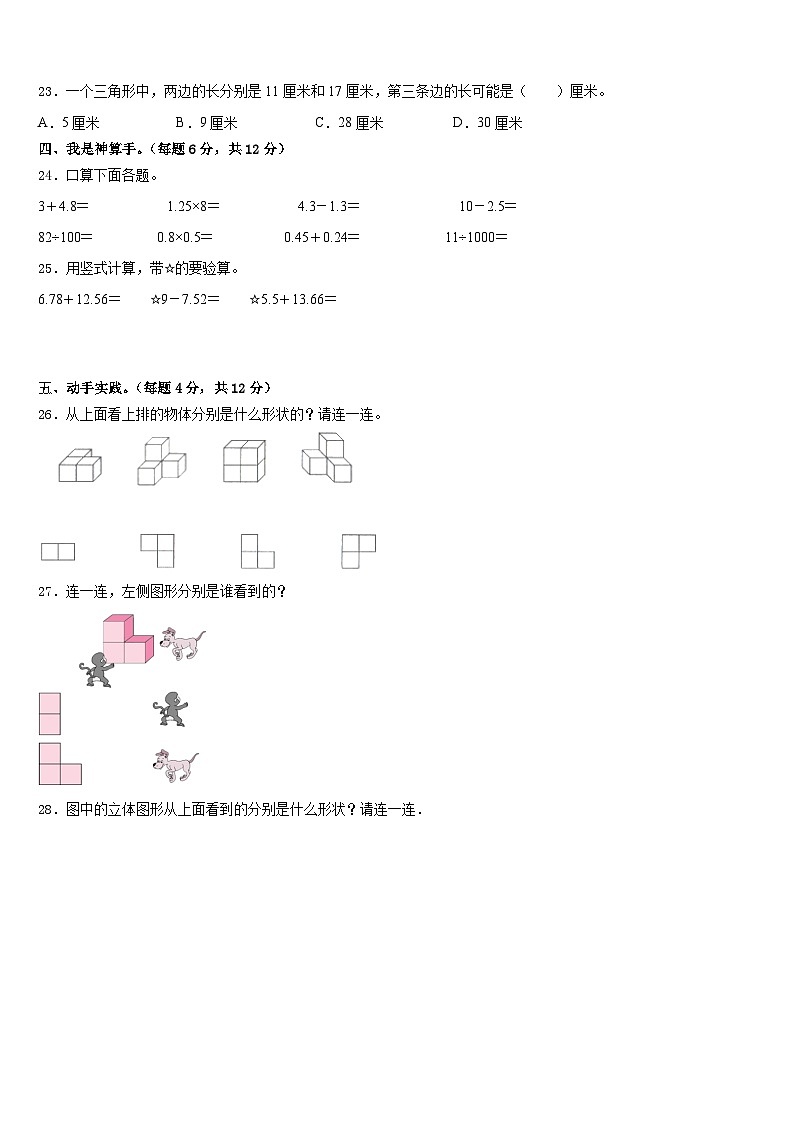 山西省太原市阳曲县、长治市潞州区、长治市党区2022-2023学年数学四年级第二学期期末检测试题含答案第3页