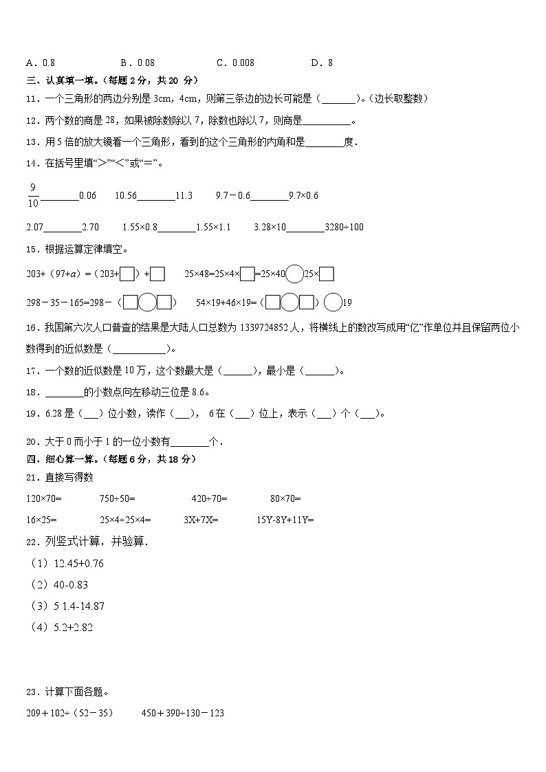 山西省太原市迎泽区明德小学2022-2023学年数学四年级第二学期期末教学质量检测模拟试题含答案02