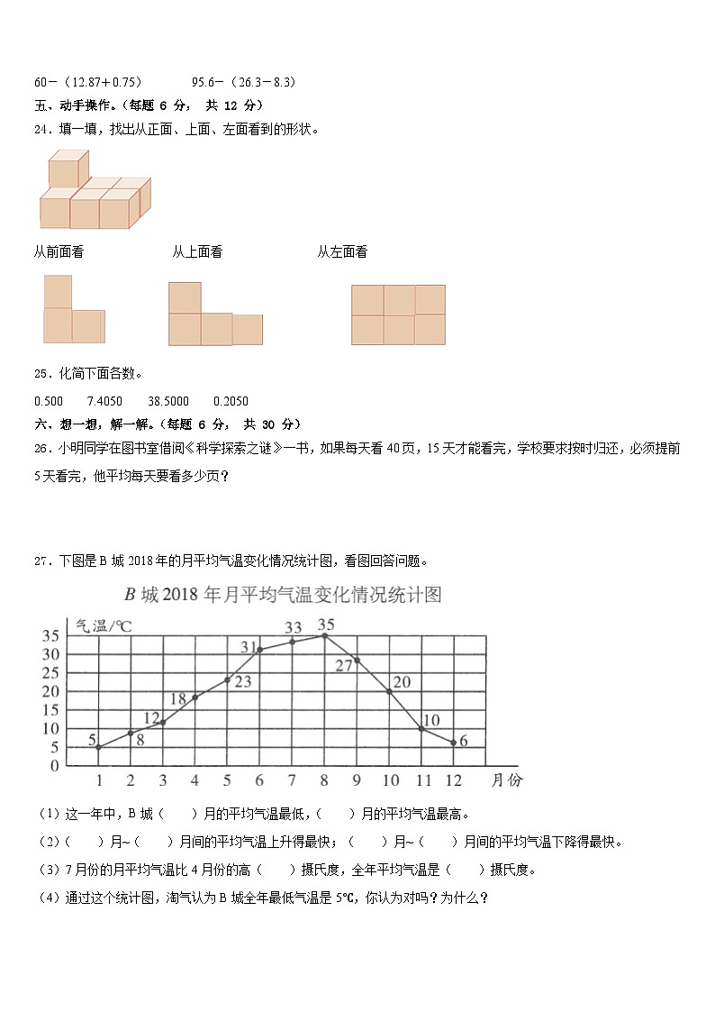 山西省太原市迎泽区明德小学2022-2023学年数学四年级第二学期期末教学质量检测模拟试题含答案03