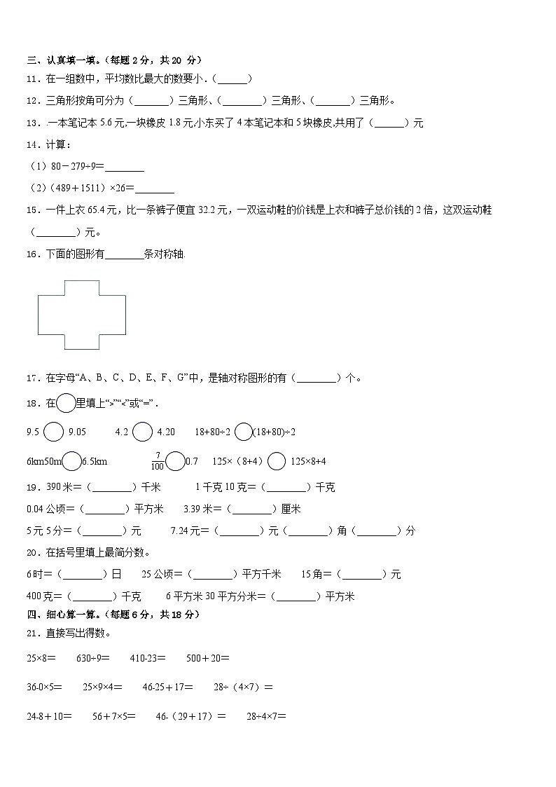 山西省忻州市保德县实验小学2022-2023学年数学四年级第二学期期末考试试题含答案第2页