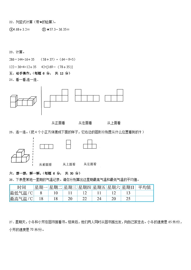 山西省忻州市保德县实验小学2022-2023学年数学四年级第二学期期末考试试题含答案第3页