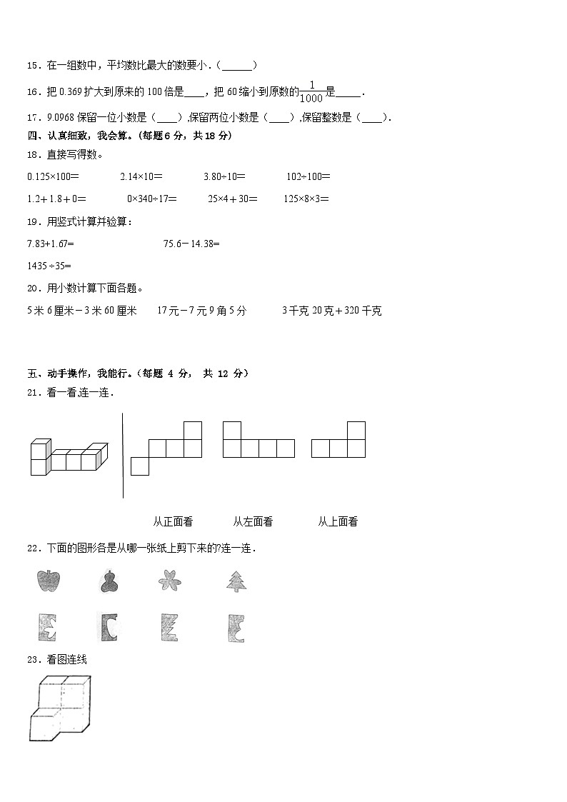 山西省忻州市河曲县2022-2023学年数学四下期末检测模拟试题含答案第2页