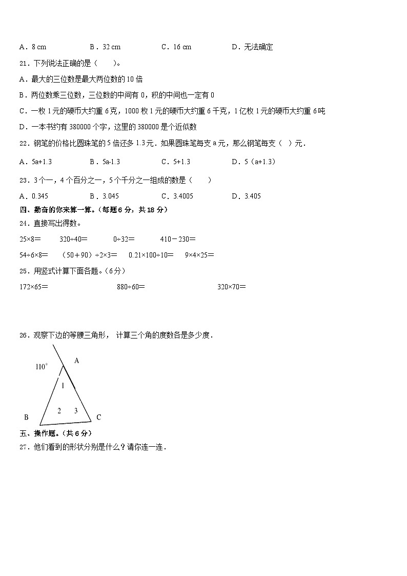 山西省忻州市偏关县2022-2023学年数学四年级第二学期期末统考模拟试题含答案第2页