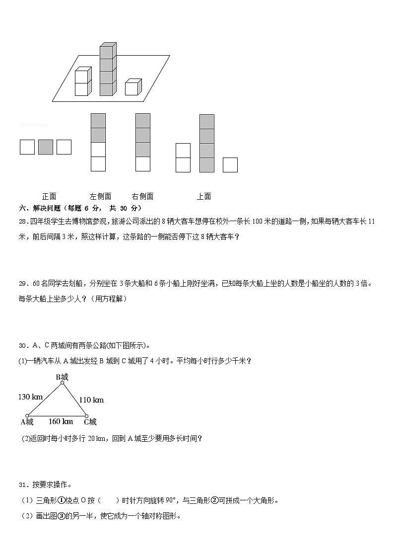 山西省忻州市偏关县2022-2023学年数学四年级第二学期期末统考模拟试题含答案第3页