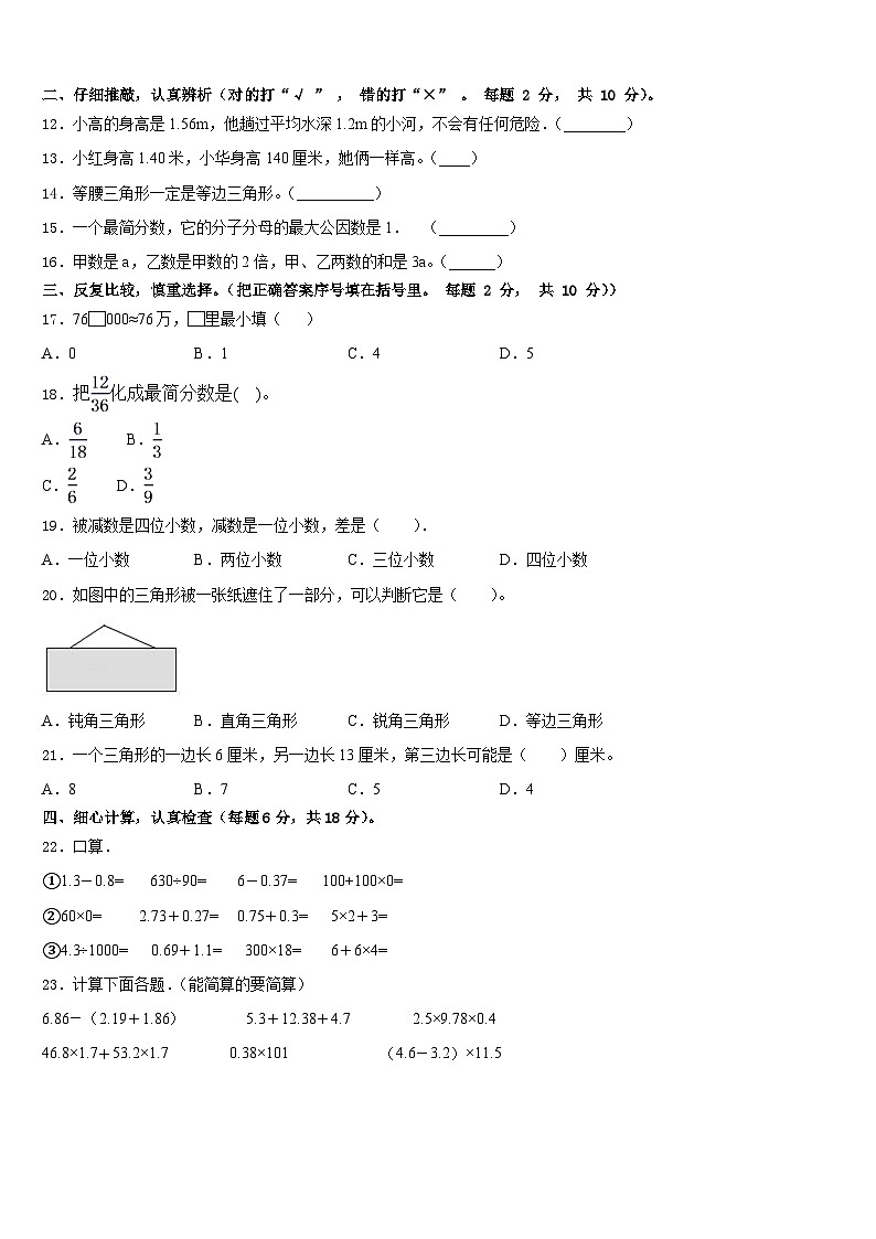 山西省忻州市五寨县2022-2023学年四年级数学第二学期期末考试试题含答案02