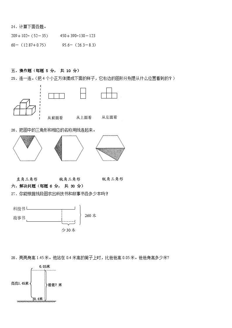山西省忻州市五寨县2022-2023学年四年级数学第二学期期末考试试题含答案03