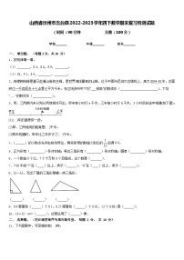 山西省忻州市五台县2022-2023学年四下数学期末复习检测试题含答案