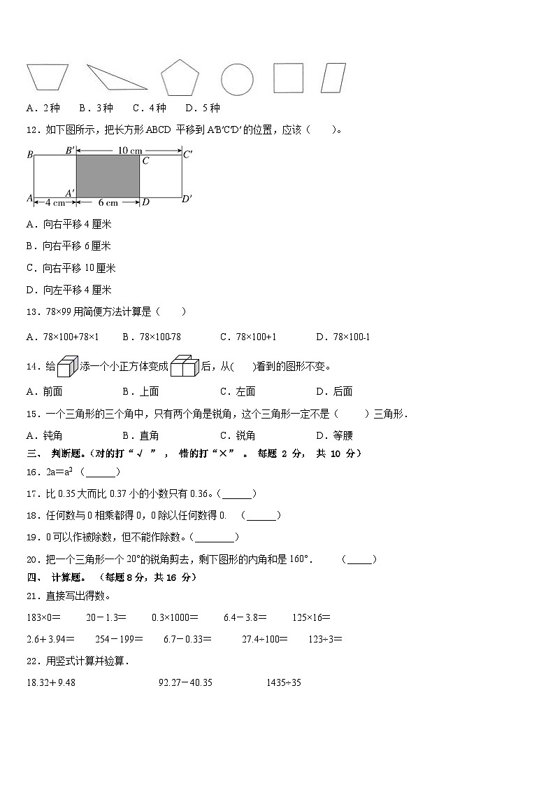 山西省忻州市五台县2022-2023学年四下数学期末复习检测试题含答案第2页