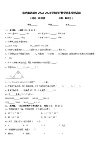 山西省运城市2022-2023学年四下数学期末检测试题含答案