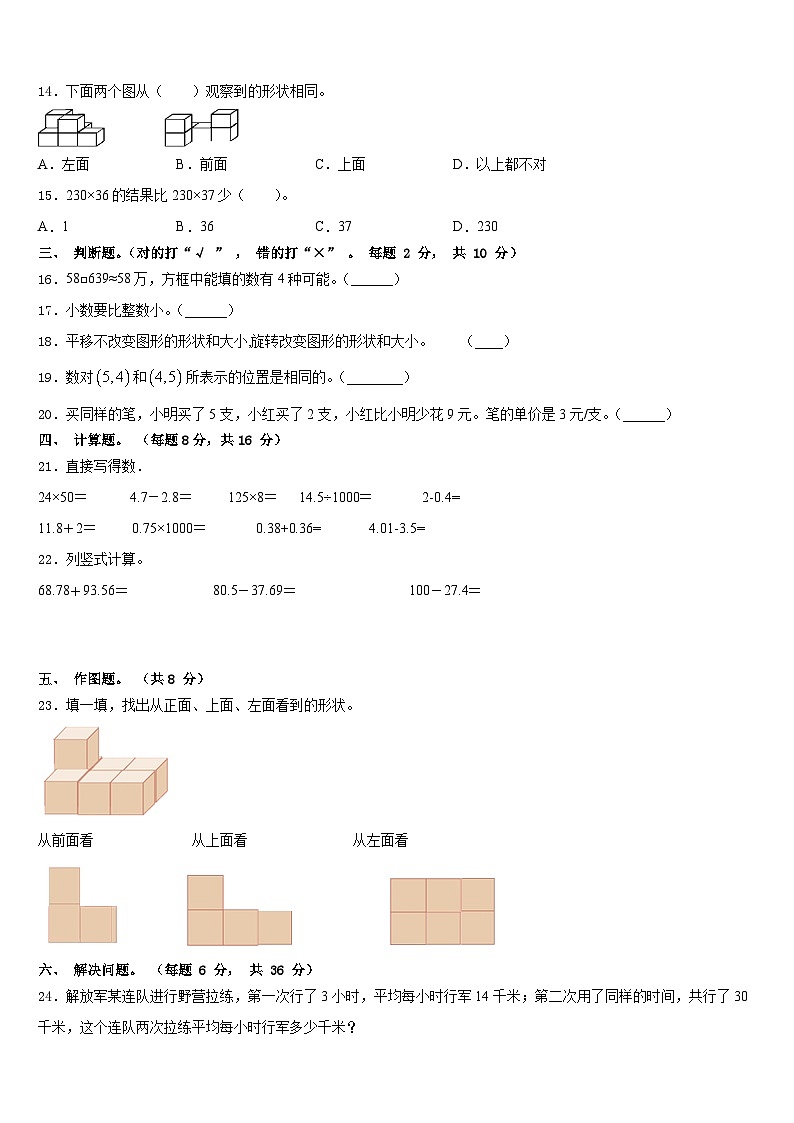 山西省运城市2022-2023学年四下数学期末检测试题含答案第2页