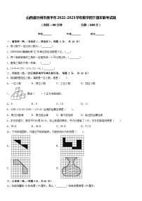 山西省忻州市原平市2022-2023学年数学四下期末联考试题含答案