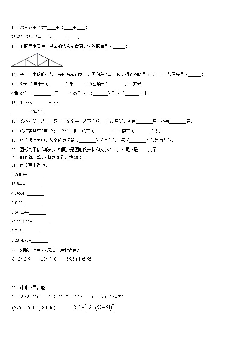 山西省忻州市原平市2022-2023学年数学四下期末联考试题含答案第2页