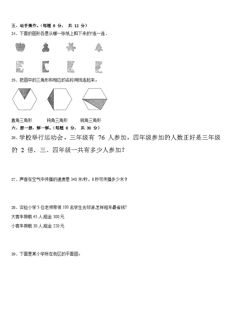 山西省忻州市原平市2022-2023学年数学四下期末联考试题含答案第3页