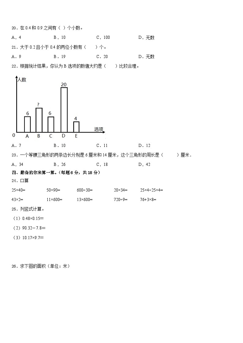 山西省忻州市智力闯关2022-2023学年四年级数学第二学期期末监测试题含答案第2页