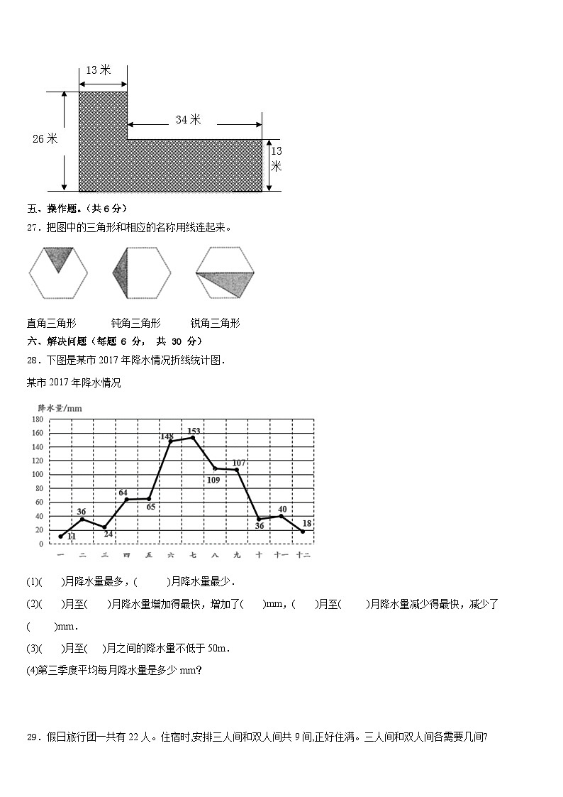 山西省忻州市智力闯关2022-2023学年四年级数学第二学期期末监测试题含答案第3页