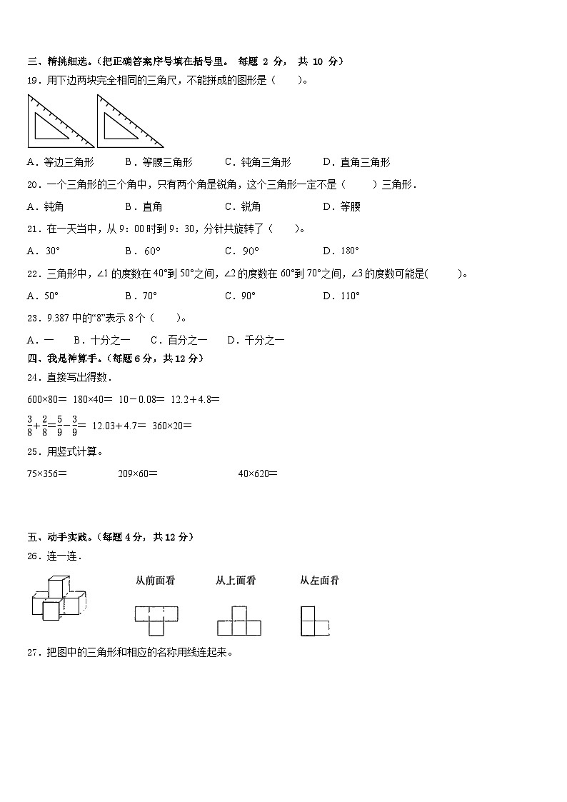 山西省运城市绛县2022-2023学年数学四年级第二学期期末质量检测模拟试题含答案第2页