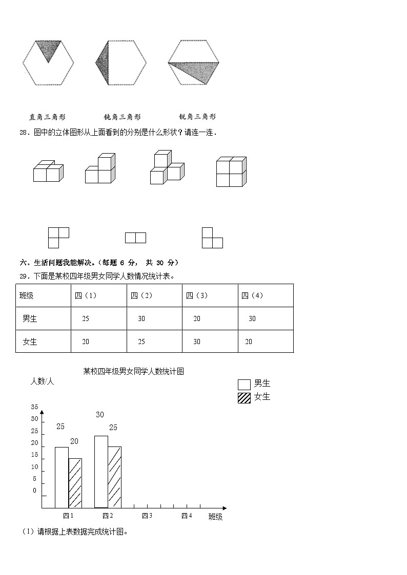 山西省运城市绛县2022-2023学年数学四年级第二学期期末质量检测模拟试题含答案第3页