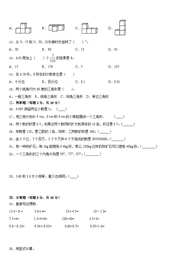 山西省运城市芮城县2022-2023学年数学四年级第二学期期末复习检测试题含答案02